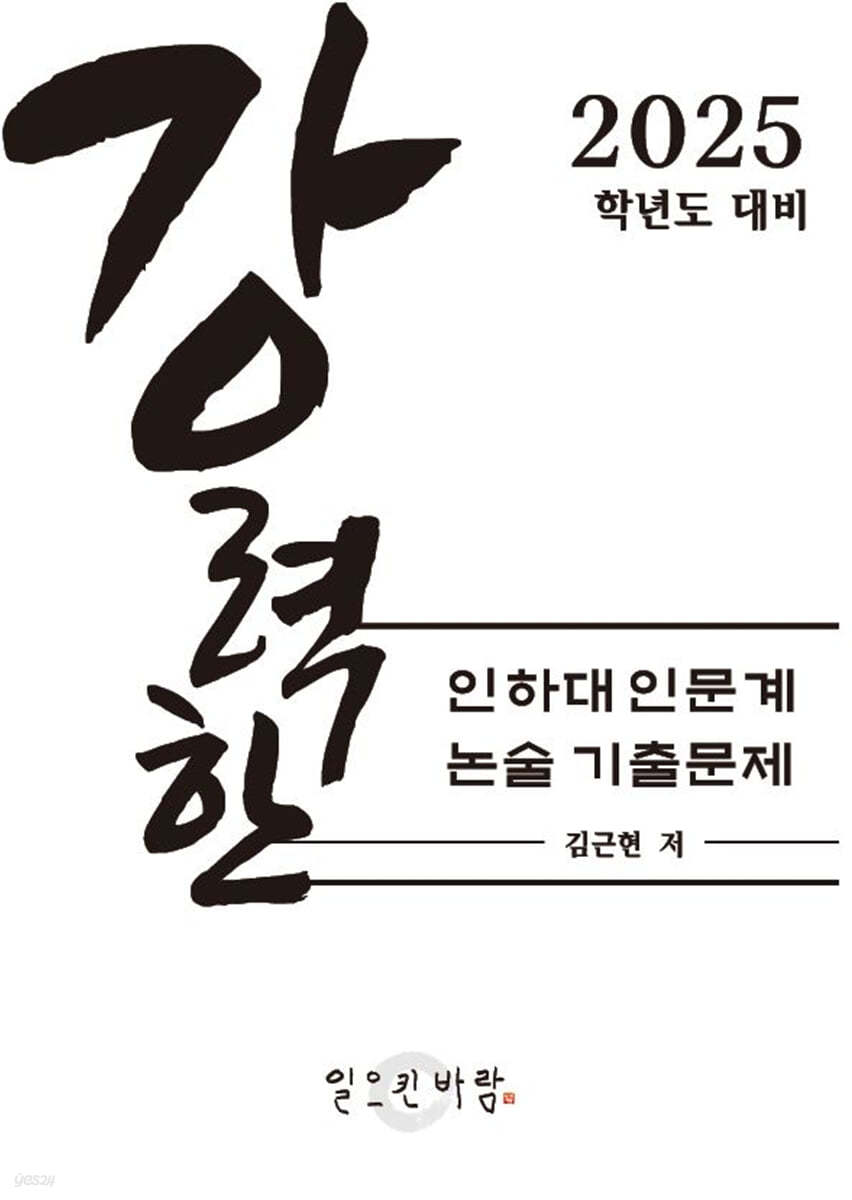 강력한 인하대 인문계 논술 기출문제