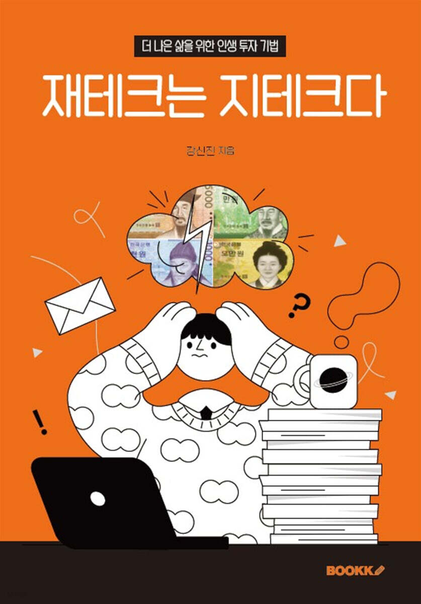 재테크는 지테크다 - 예스24