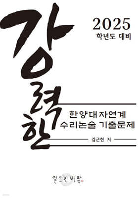 강력한 한양대 자연계 수리 논술 기출문제