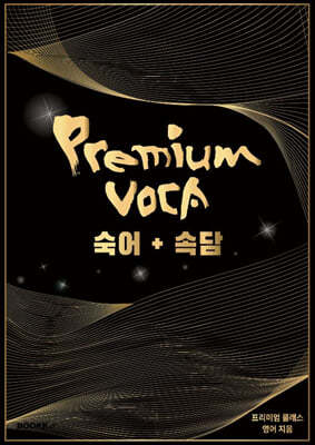 Premium Voca   Ӵ 