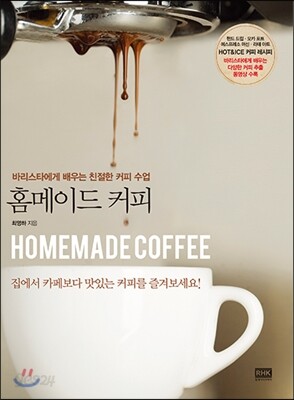 홈메이드 커피