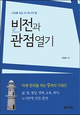 비전과 관점 열기