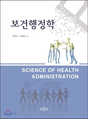 보건행정학