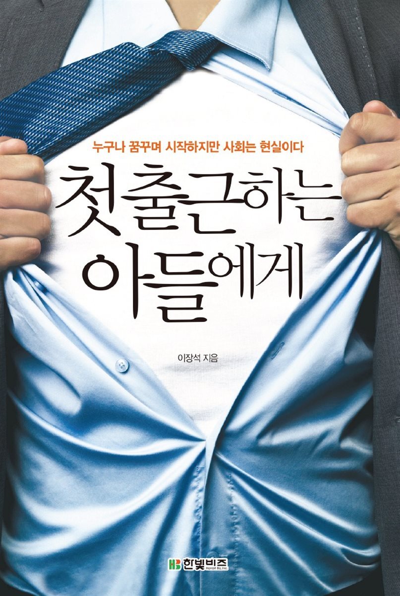 첫 출근하는 아들에게