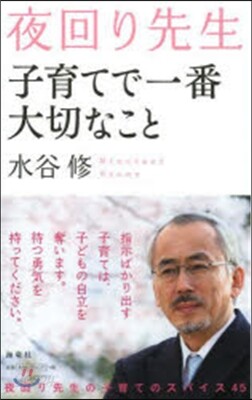 子育てで一番大切なこと