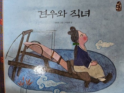 견우와 직녀 