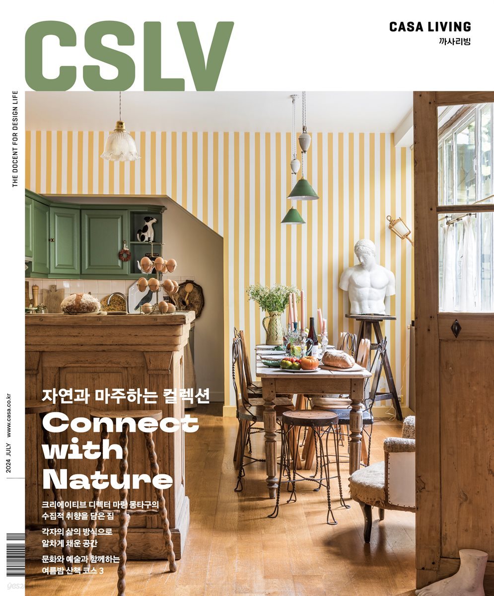 월간 CASA LIVING 2024년 7월호