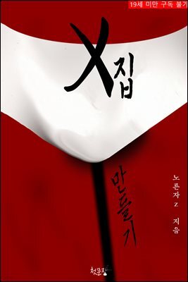 [BL]X집 만들기