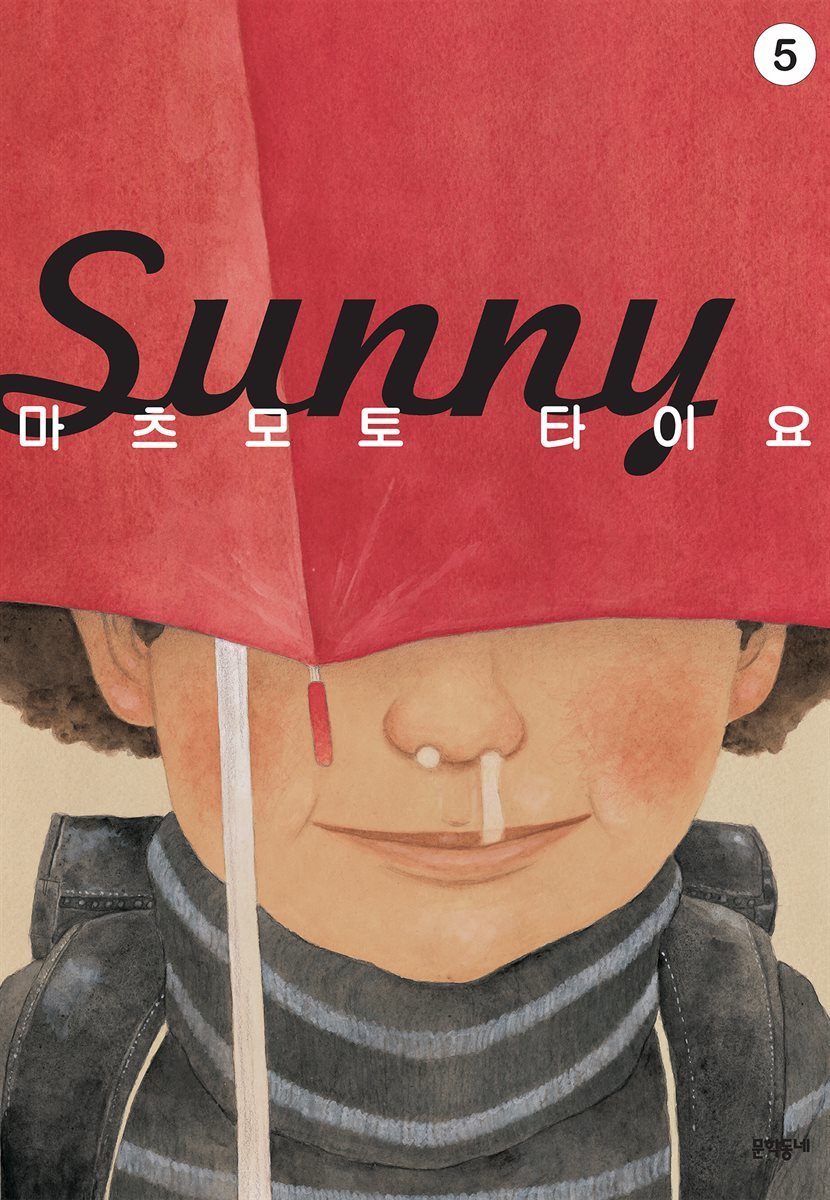 써니(Sunny) 05권