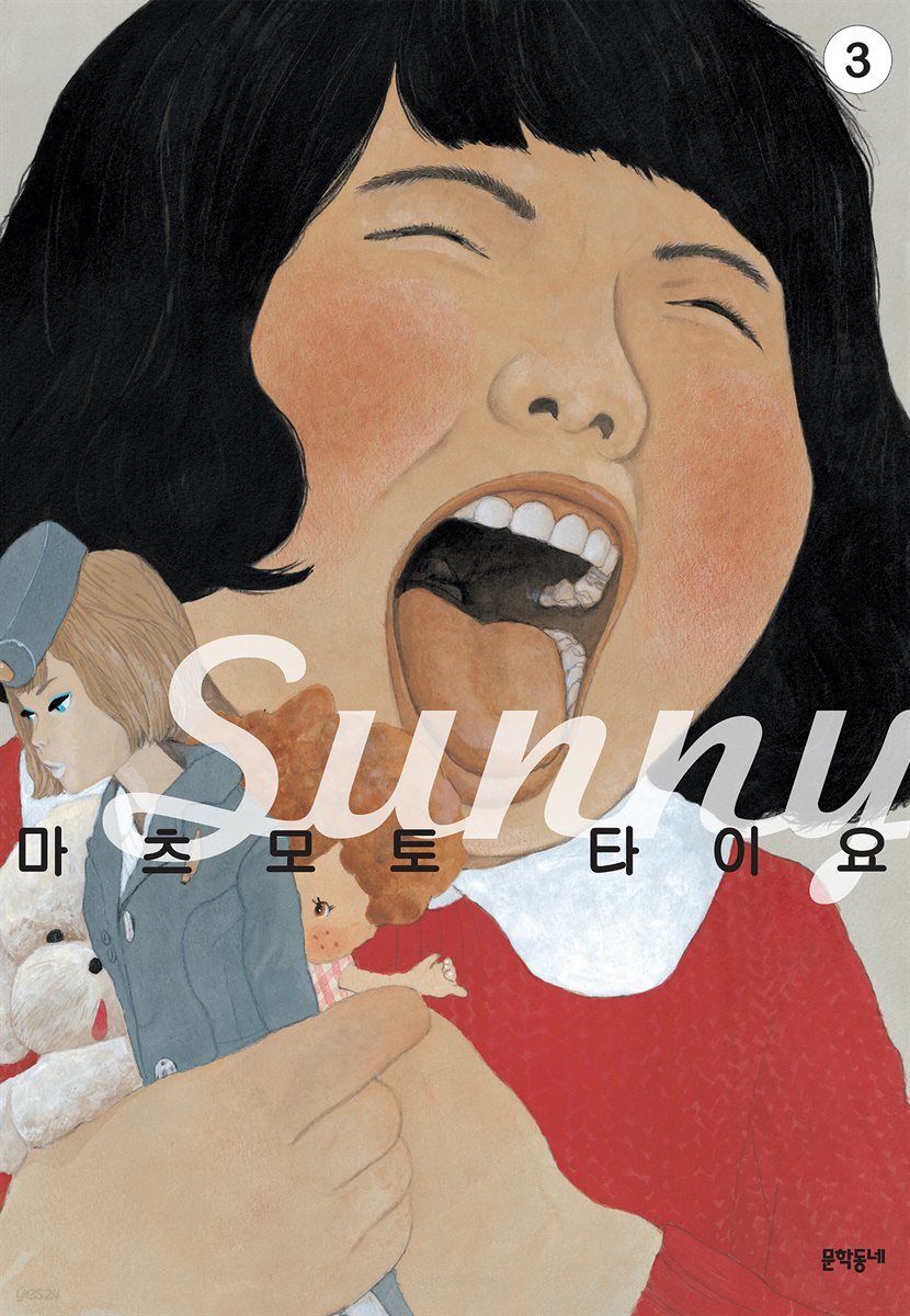 써니(Sunny) 03권