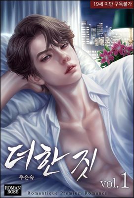 더한 짓