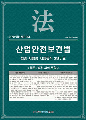 산업안전보건법