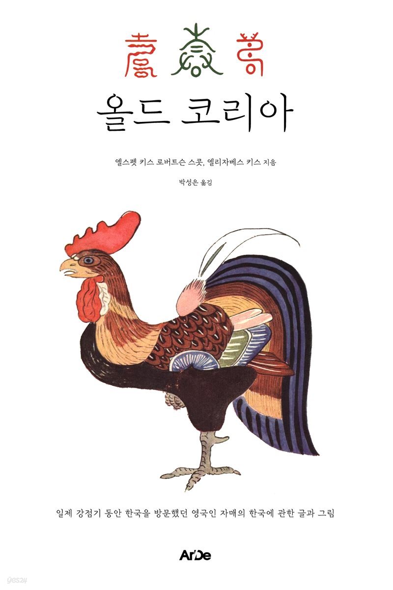 올드 코리아