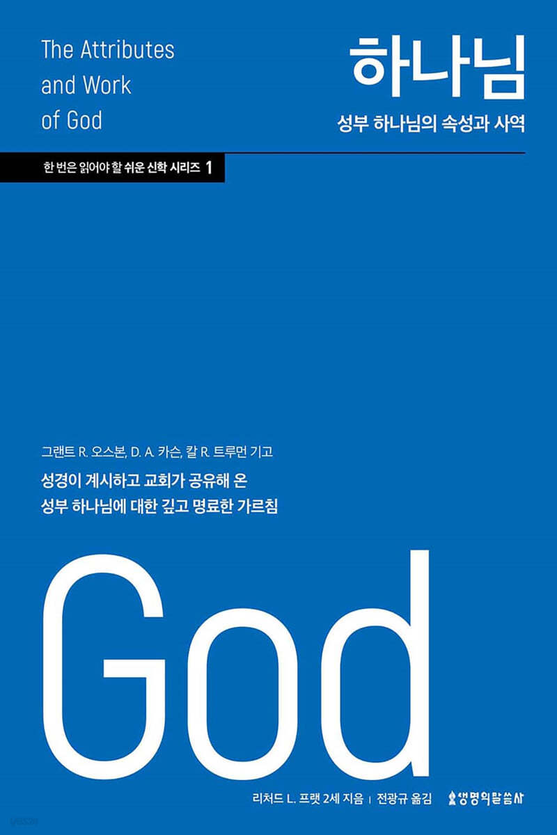 하나님