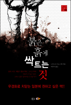 붉은 흙에 싹트는 것 - 국내 미출간 소설 09