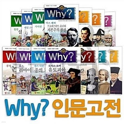 Why 와이 인문고전 학습만화 1-32번 시리즈 (전32권)