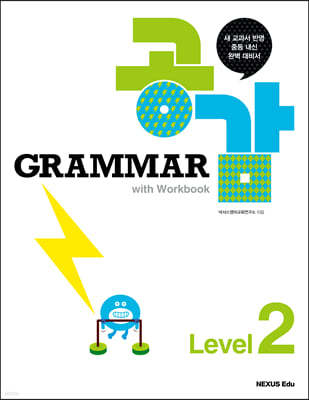 Grammar ׷  with Workbook Level 2
