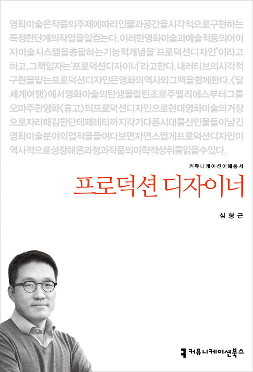 프로덕션 디자이너