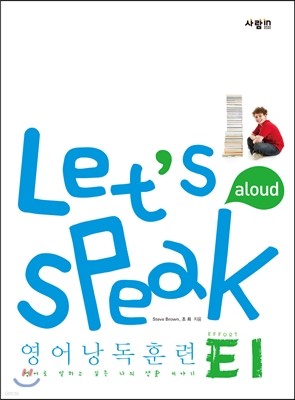 Let's Speak (렛츠 스피크) 영어 낭독 훈련 E1