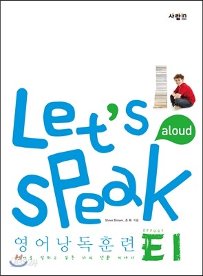 Let's Speak (렛츠 스피크) 영어 낭독 훈련 E1