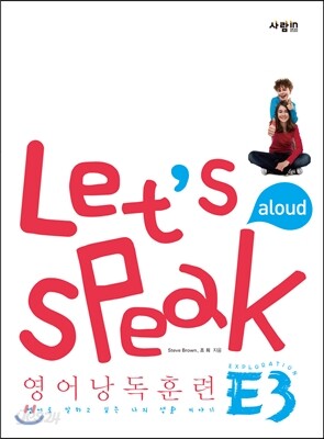 Let's Speak (렛츠 스피크) 영어 낭독 훈련 E3