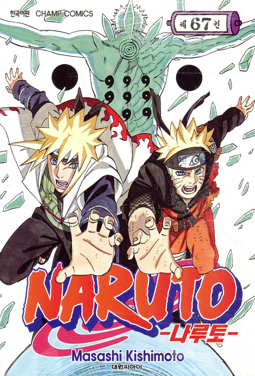 NARUTO 나루토 67