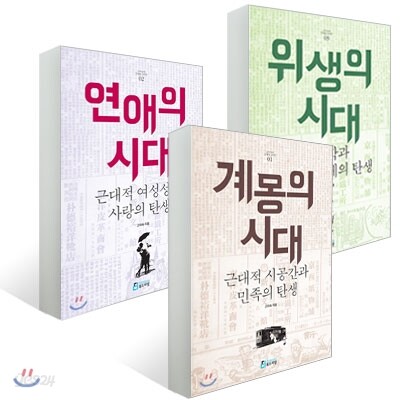고미숙의 근대성 3부작 세트