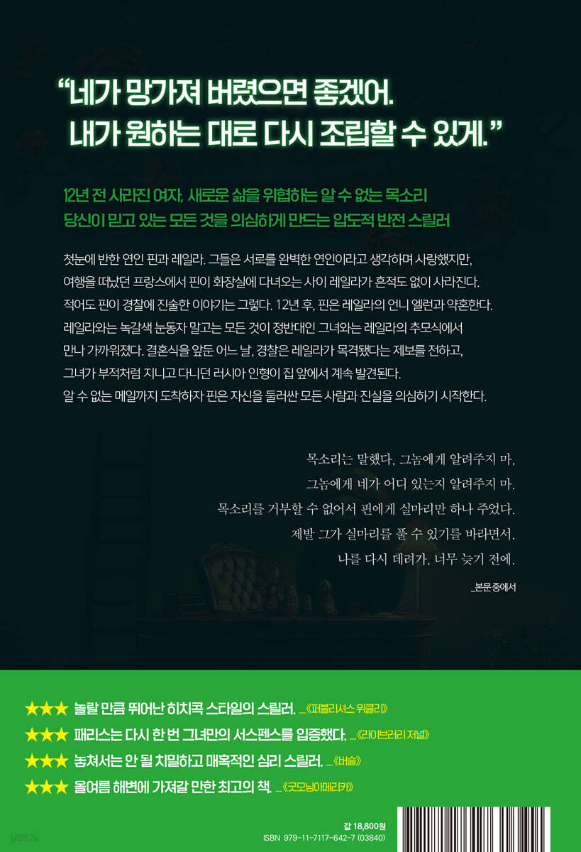 브링 미 백 - 예스24