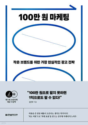 100만 원 마케팅