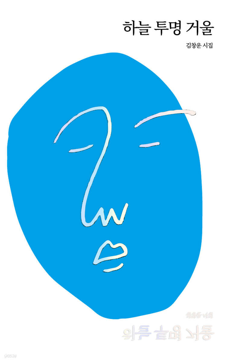 하늘 투명 거울