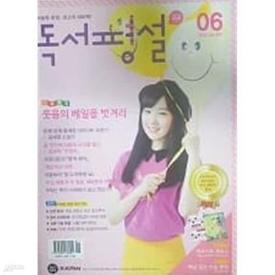 고교독서평설 2012 06 Vol. 255