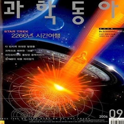 과학동아 2006년 9월호 vol.249