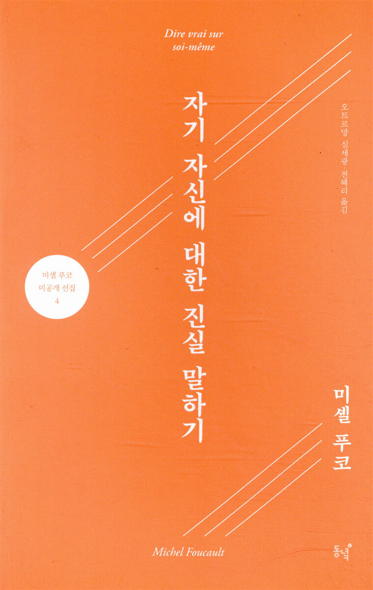 자기 자신에 대한 진실 말하기