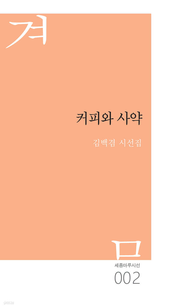 커피와 사약