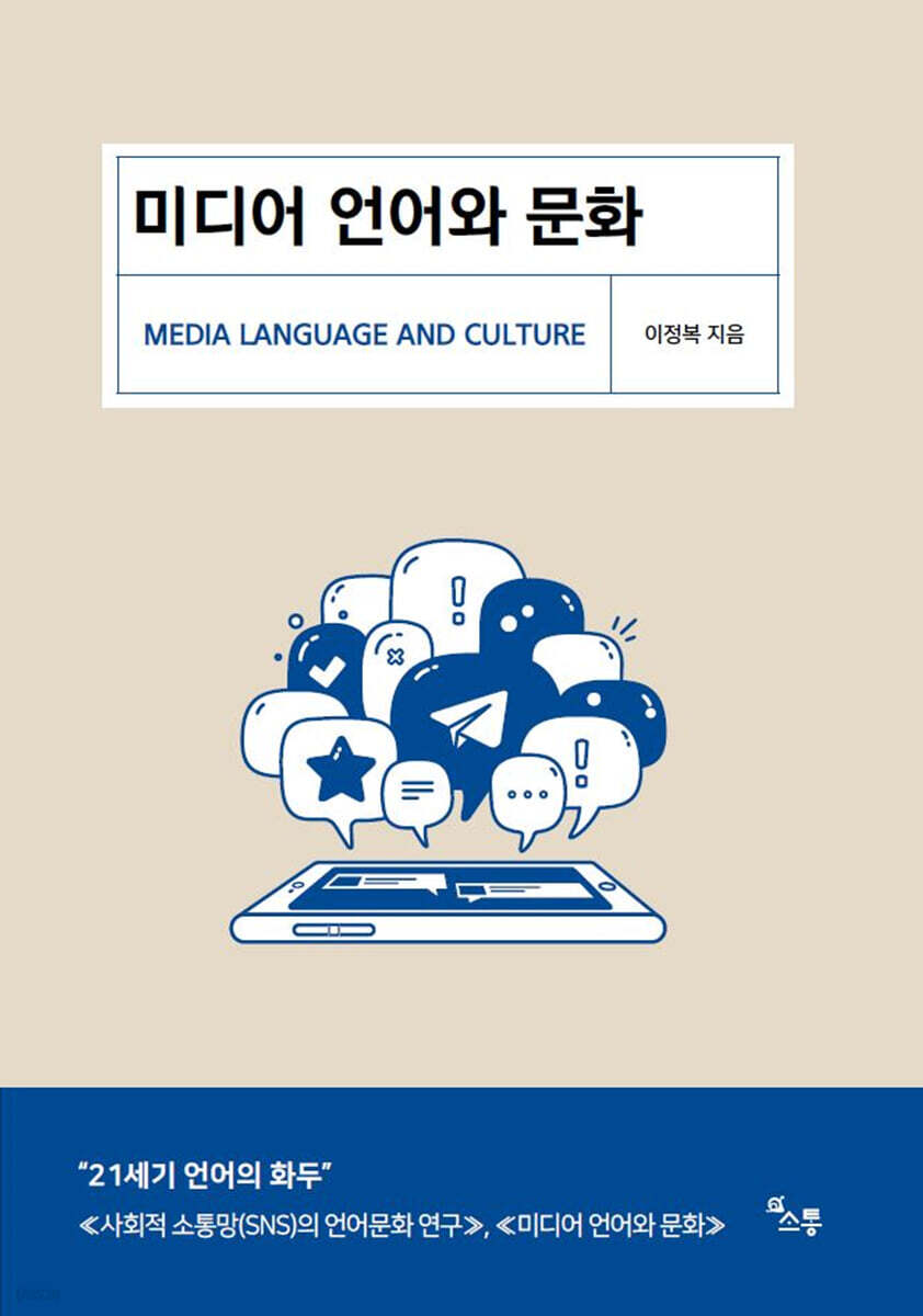 미디어 언어와 문화 - 예스24