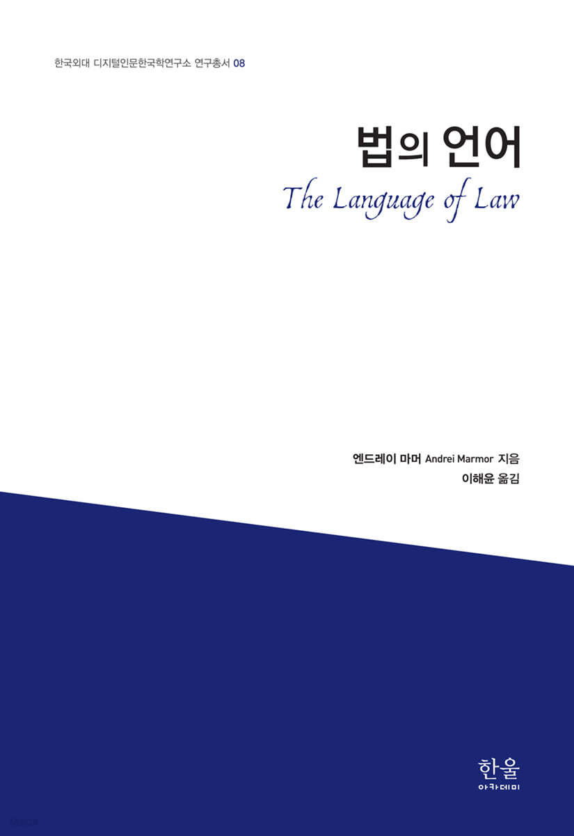 법의 언어