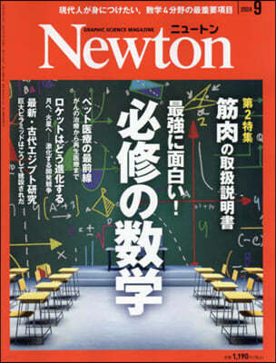 Newton(˫-ȫ) 2024Ҵ9