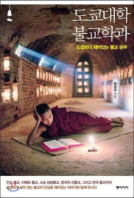 도쿄대학 불교학과