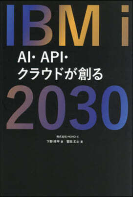 IBM i 2030