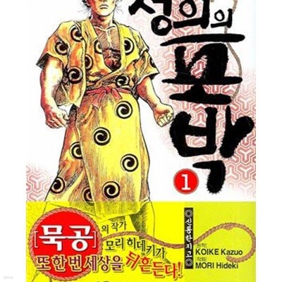 정의의 포박 1-4권 전4권