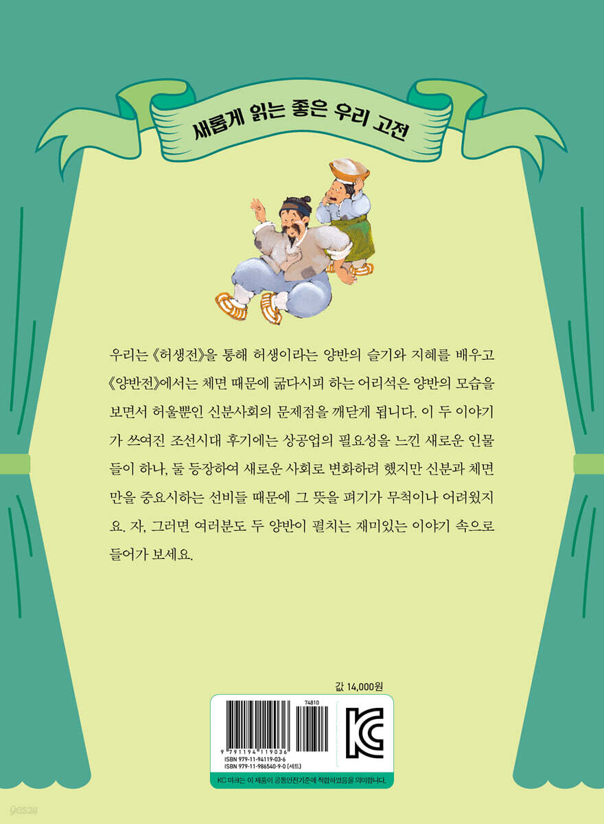 허생전 · 양반전