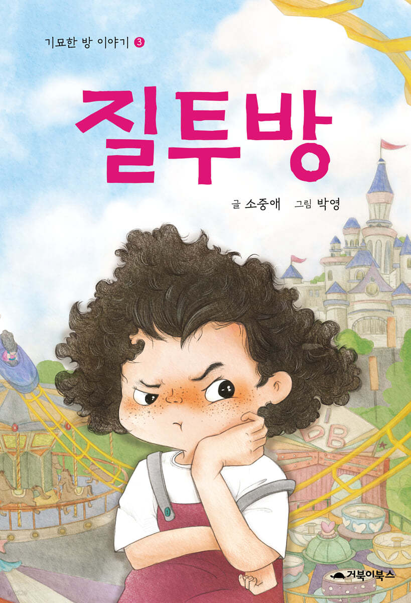 질투방