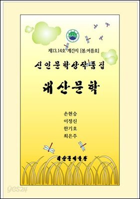 신인문학상작품집