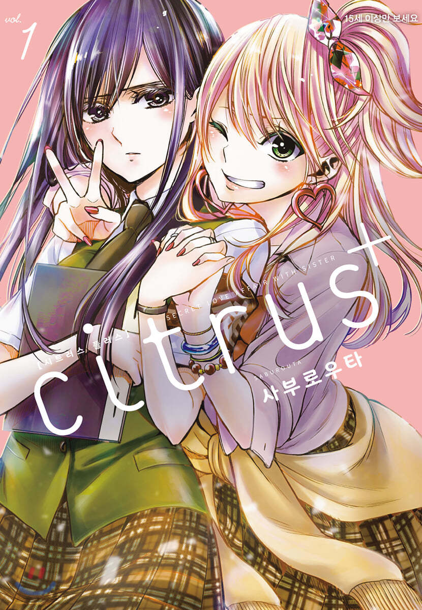 시트러스 플러스 citrus+ 1