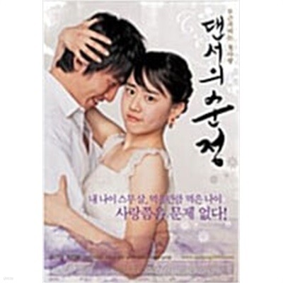 댄서의 순정[D.S/dts/2disc]