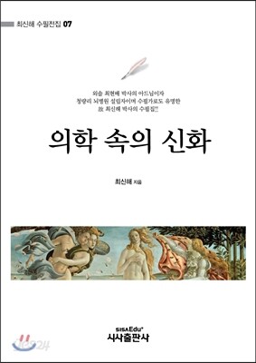 의학 속의 신화
