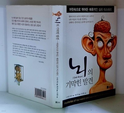 뇌의 기막힌 발견