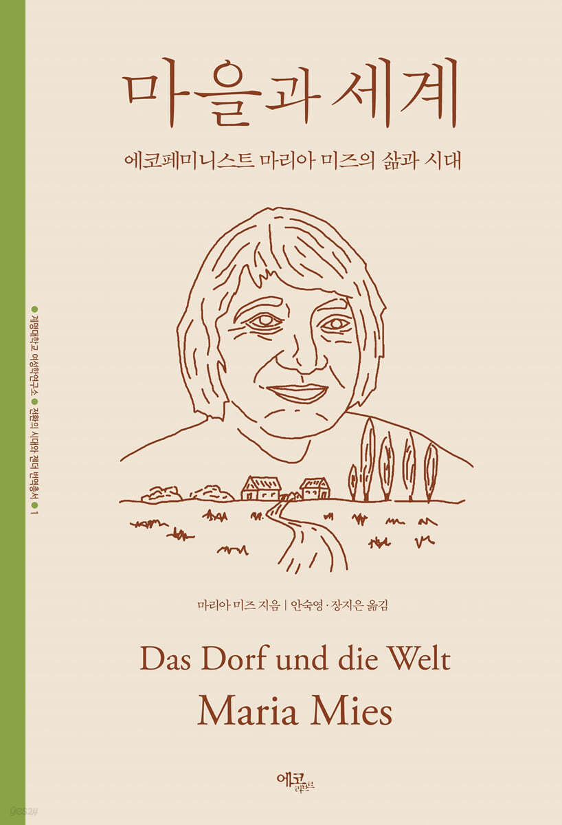 마을과 세계