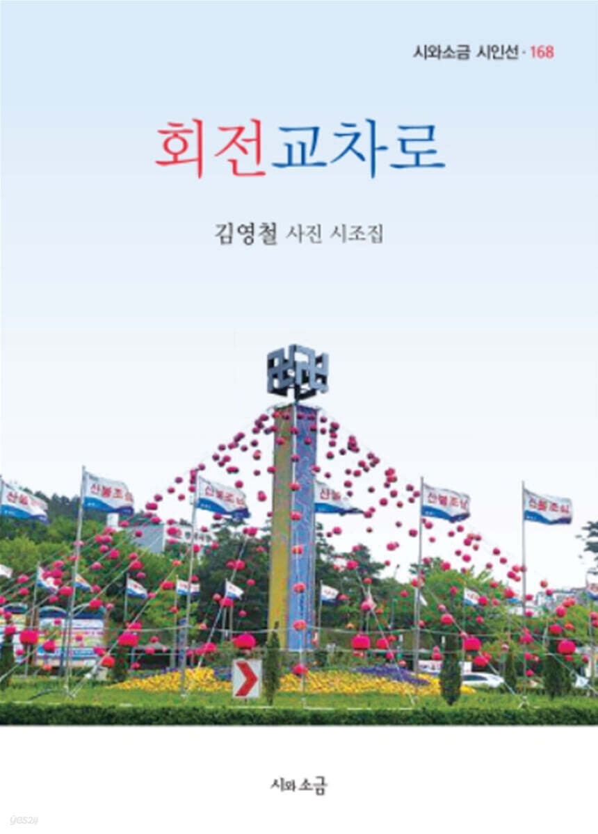 회전교차로