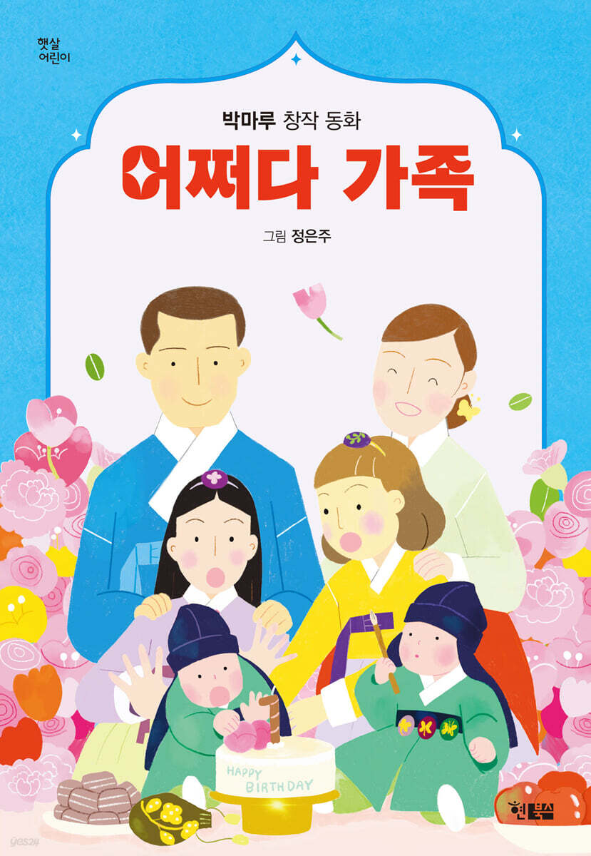 어쩌다 가족
